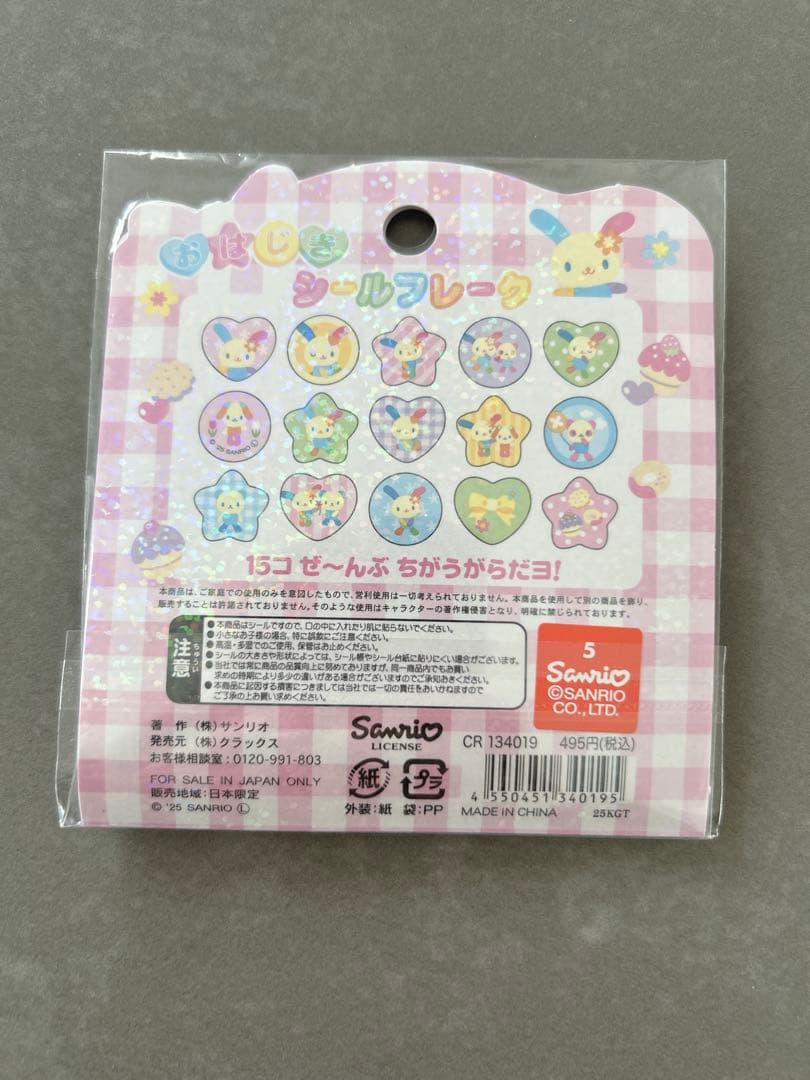 ウォーターシール　おはじきシール　セット