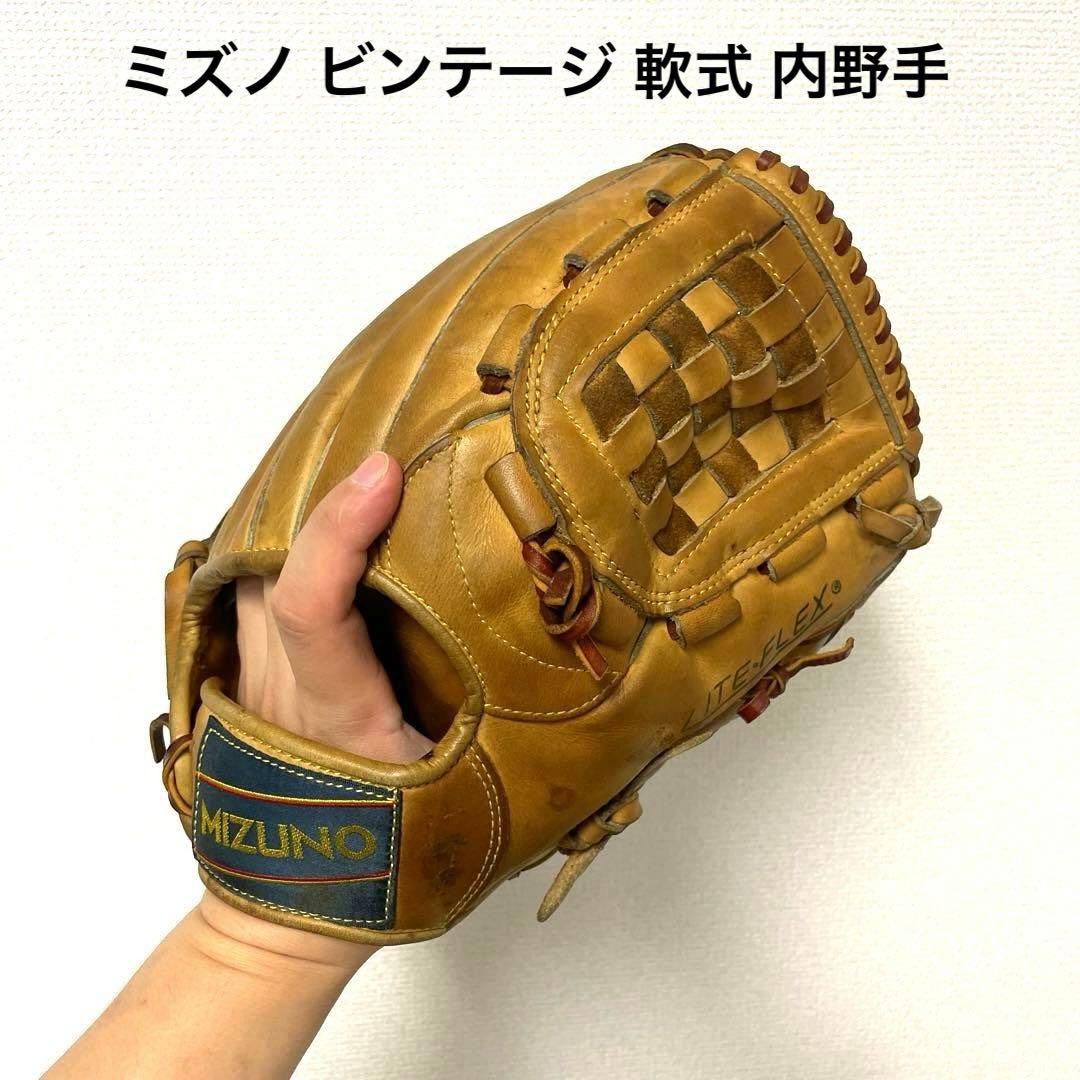 297 ミズノ ビンテージ 軟式 内野手用グローブ