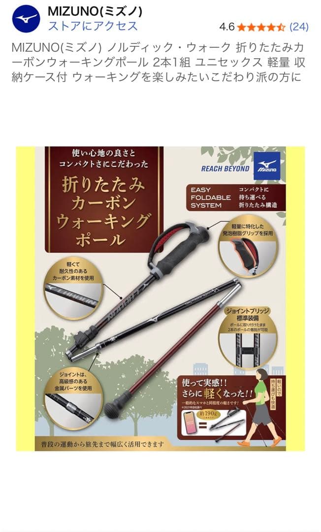ミズノ　ウォーキングポール　折りたたみ式