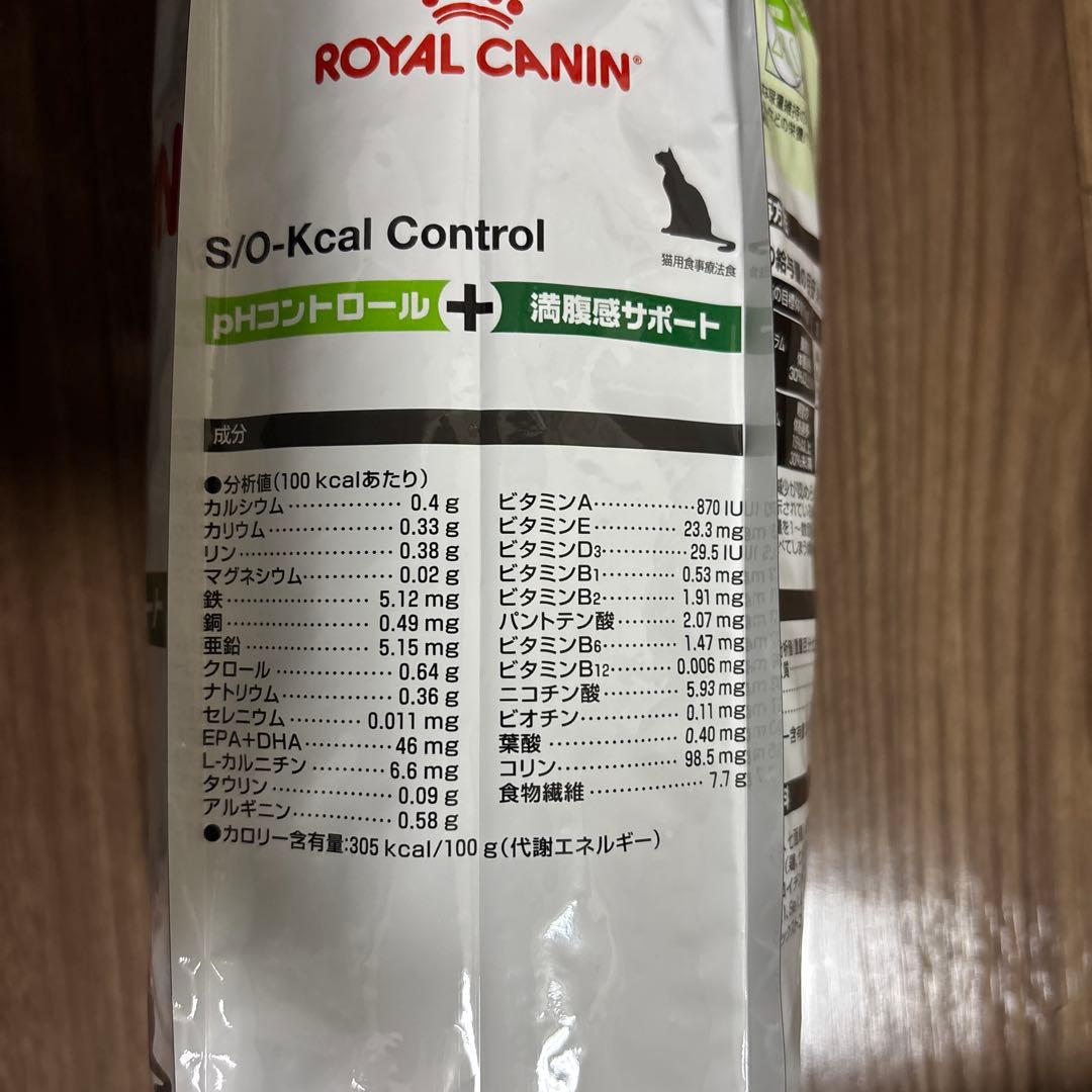 【2袋】ロイヤルカナン pHコントロール+満腹感サポート 猫用 2kg