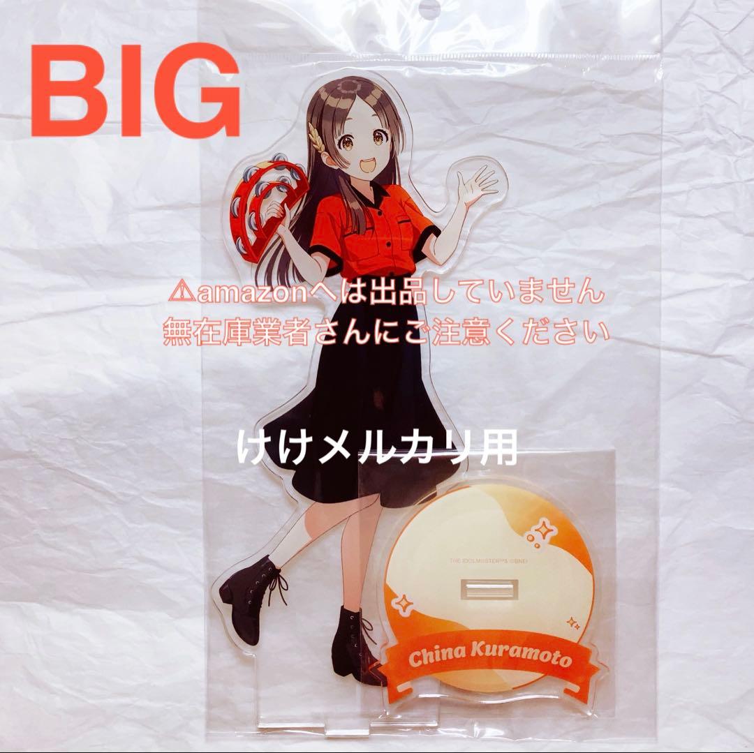倉本千奈 BIGアクリルスタンド ROUND1 コラボ 限定品 未開封 学マス