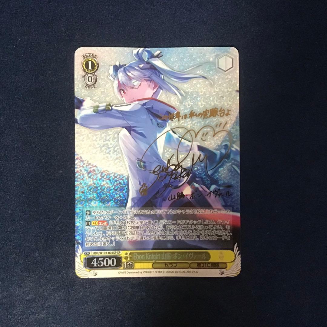 ヴァイス　Ebon Knight 山脇・ボン・イヴァール SP サイン