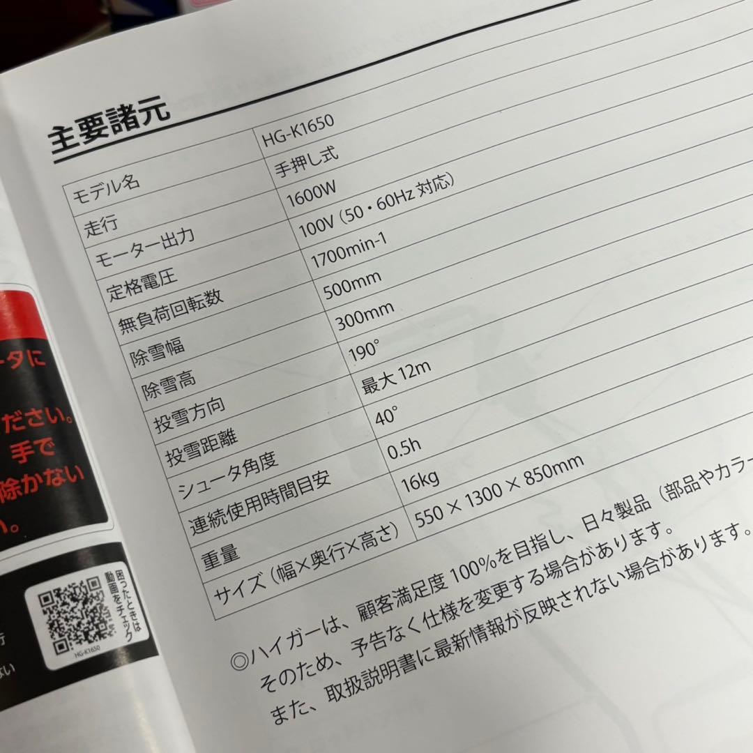 HAIGE ハイガー 電動式除雪機 HG-K1650 オレンジ 札幌 B38