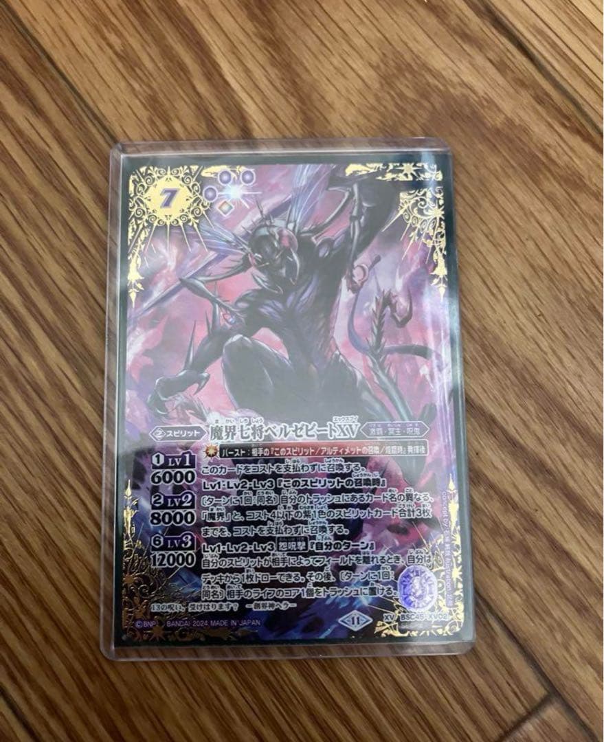 バトルスピリッツ　魔界七将　ベルゼビート　XV シークレット