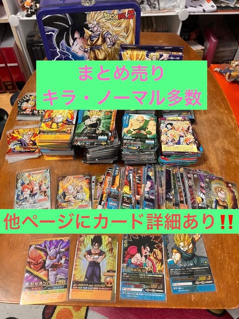 さ*る様 送料込み‼️ドラゴンボール　ドラゴンボールZ データカードダス　まとめ