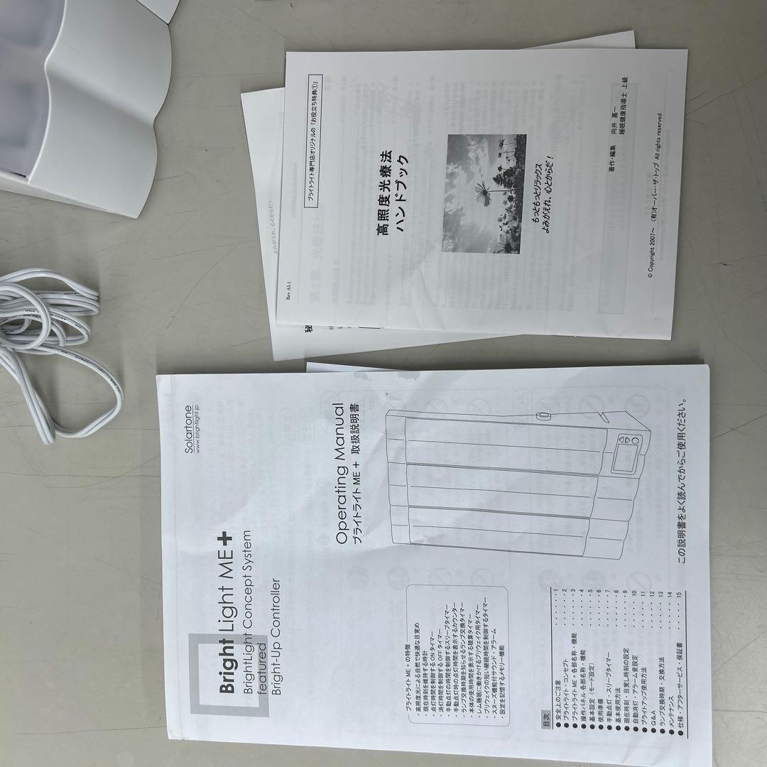 ソーラートーン　光療法用ライト ブライトライトＭＥ＋
