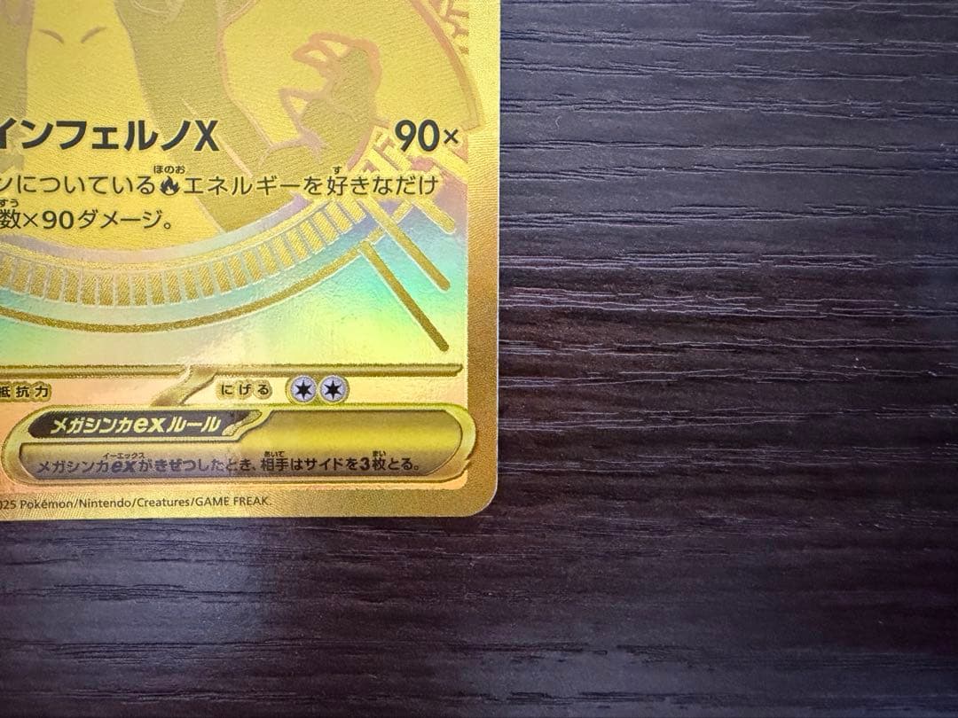 値引き不可！価格調整有り商品！メガリザードンX ex MUR