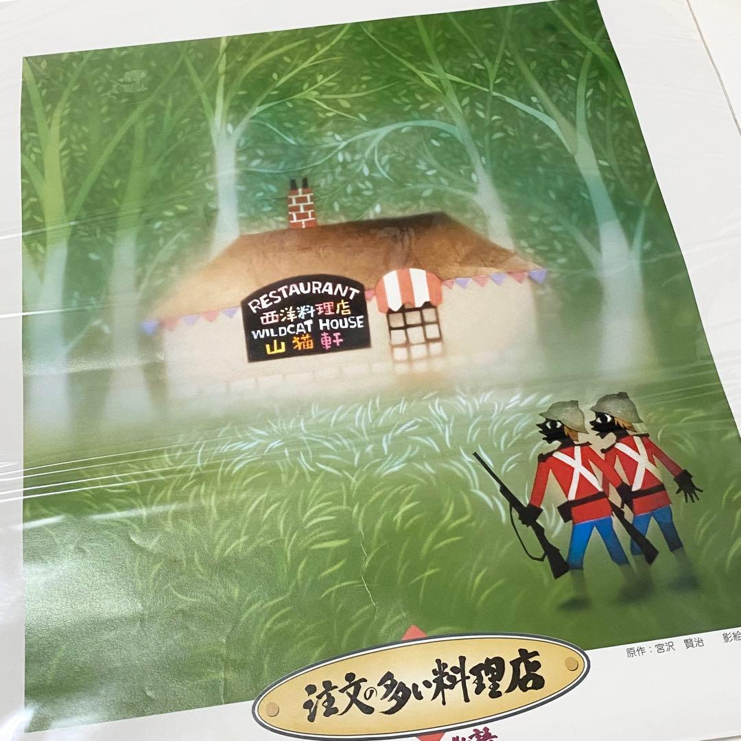 宮沢賢治　影絵 藤城清治 ポスター