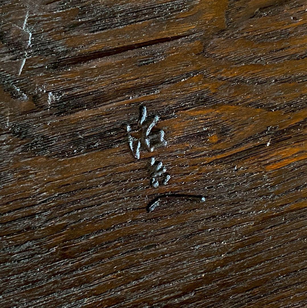 村瀬治兵衛 作【沢栗はつり盆】38cm 大きなサイズ 丸盆 盆手前 茶道具