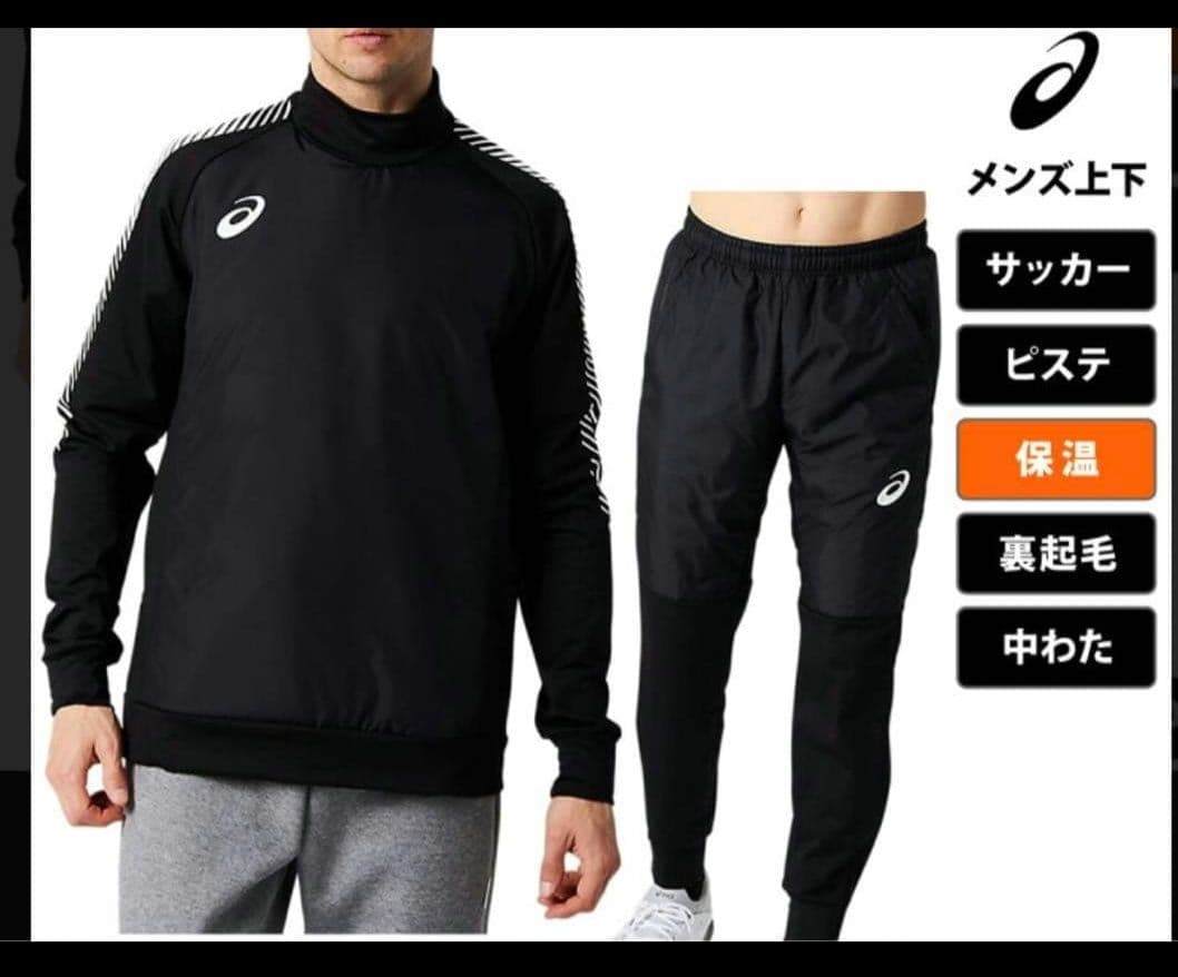 サッカーウェア パデッドピステ　asics ジャージ ピステ 上下セット