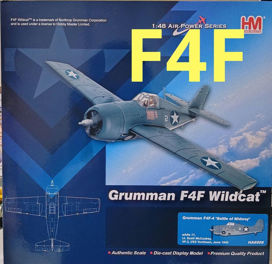 【休日限定値下】グラマン F4F-4 ワイルドキャット 1/48 ホビーマスター