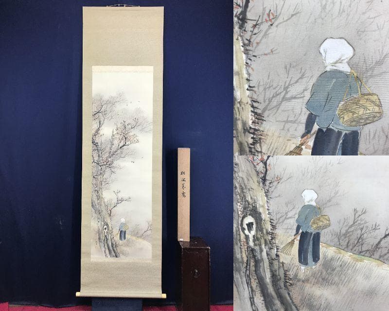 真作/岩城秋香/秋山枯林図/秋山水図/茸採り図/掛軸/名家伝来/AE-255