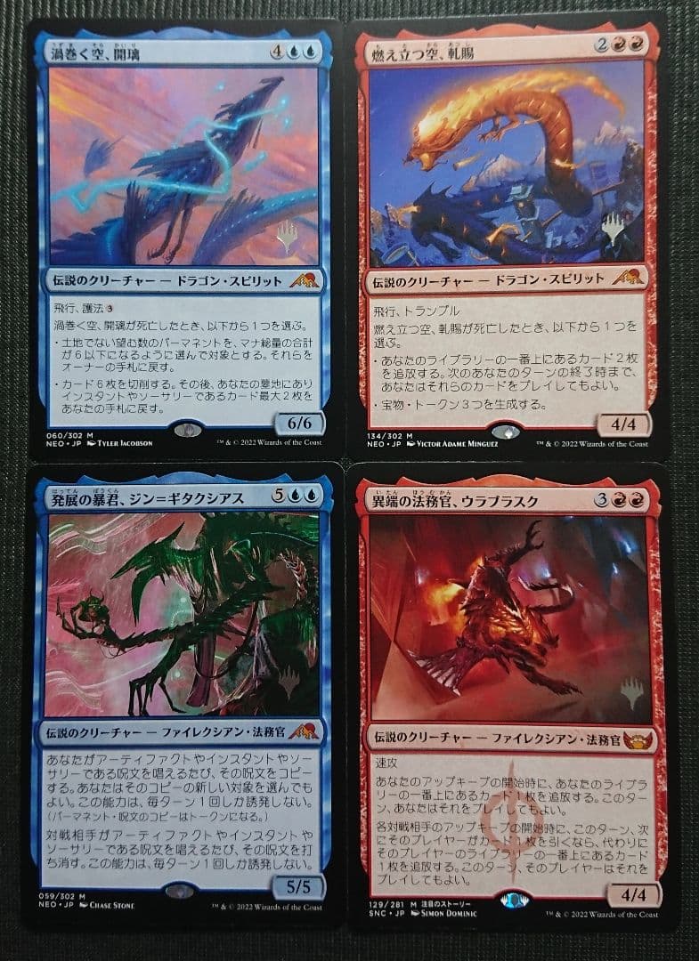 mtg 神話レア伝説のクリーチャー 箔押しプロモ ４枚セット  neo snc