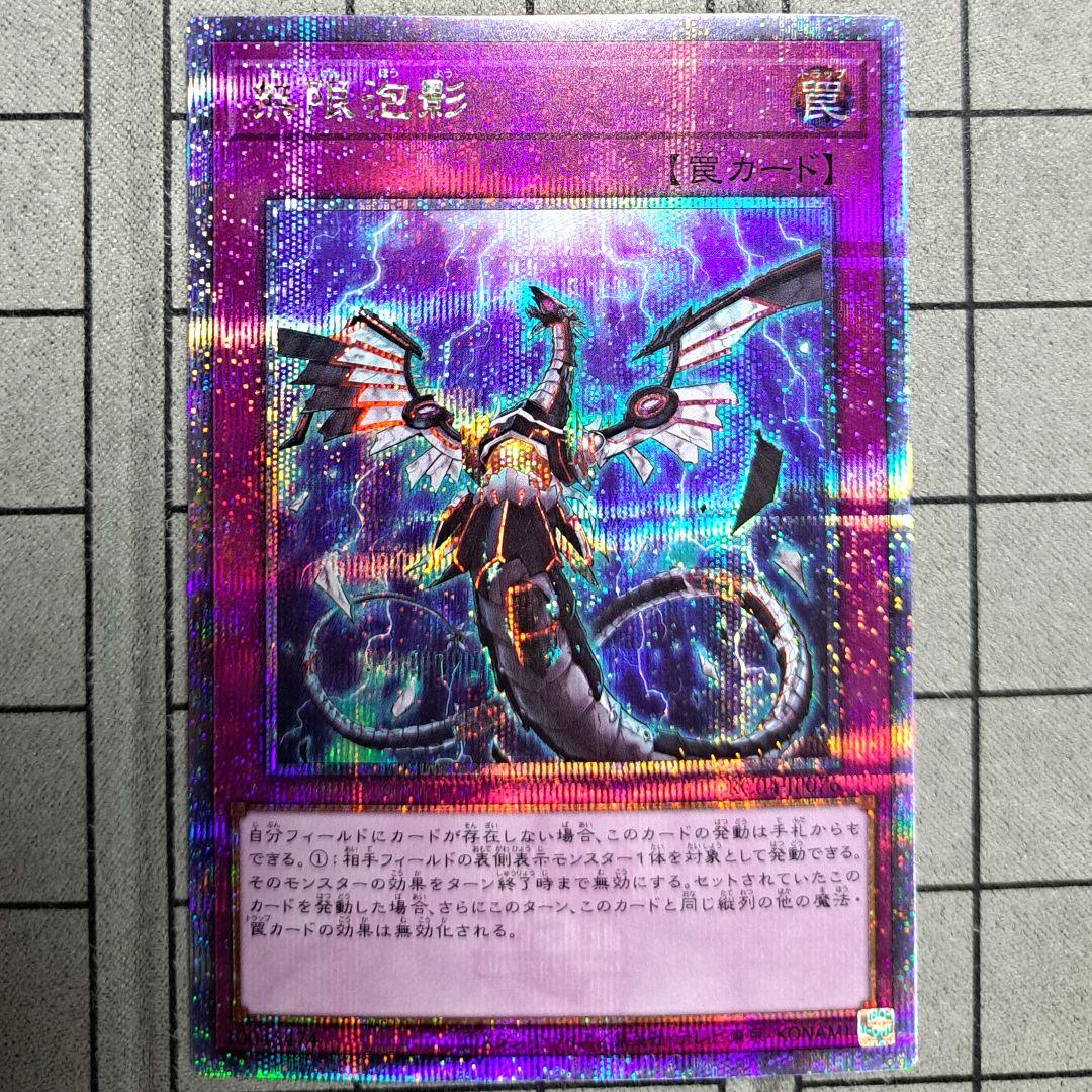 遊戯王　無限泡影　夢幻泡影　むげんほうよう　25thシク　25thシークレット