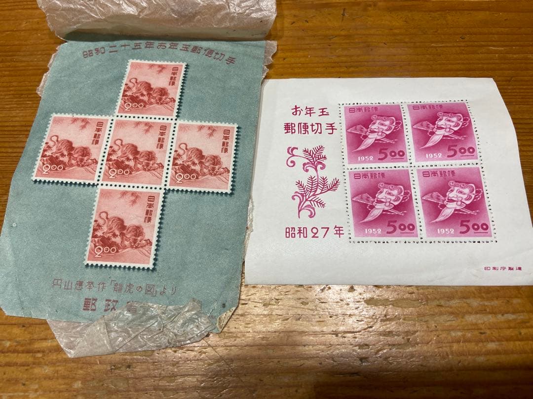 銭単位年賀切手　昭和25年 昭和27年シート