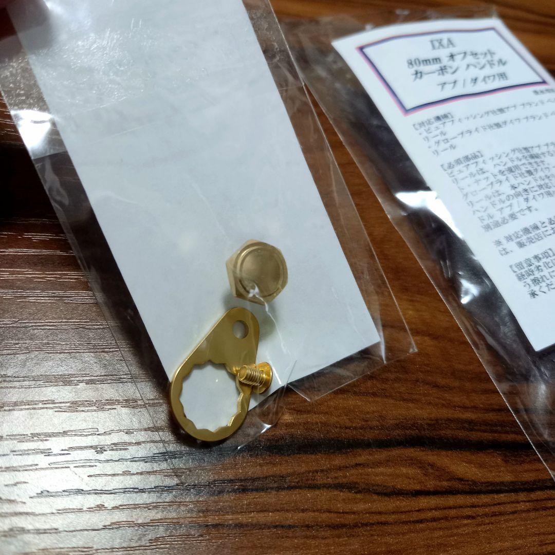 IXA、80mmカーボンハンドル、ハンドルファスナー、シャンパンゴールド、KTF