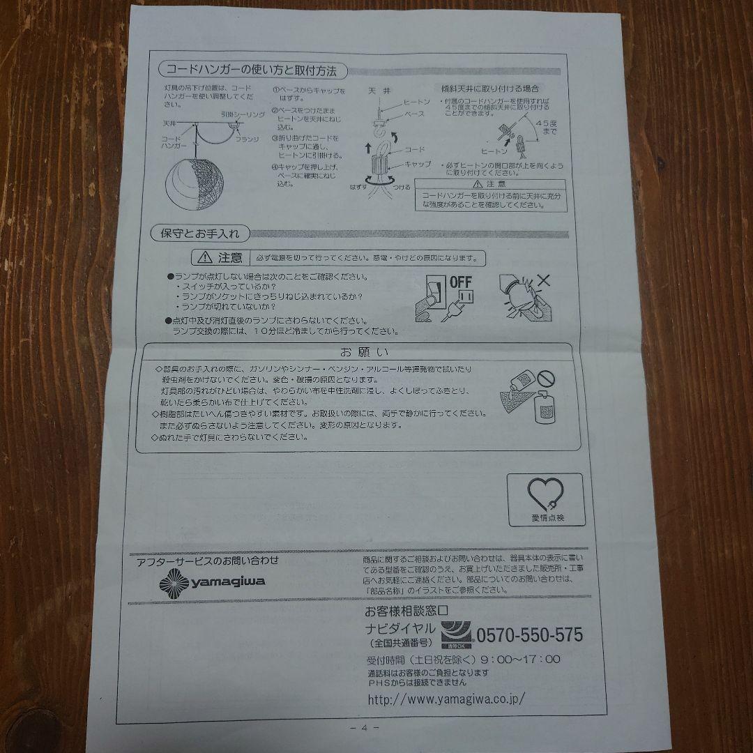 yamagiwa ヤマギワ マユハナペンダントライト ホワイト