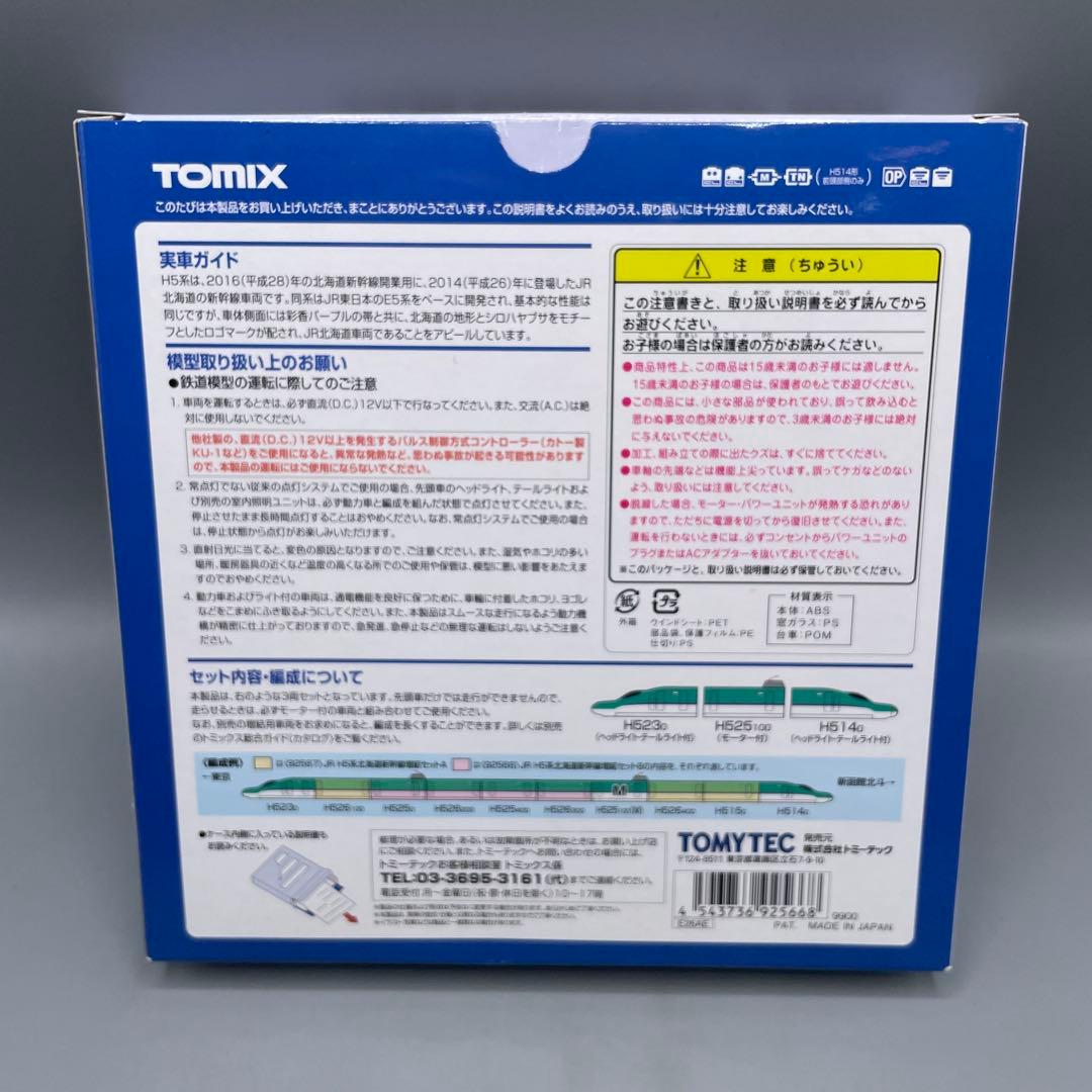 1/160 H5系 北海道新幹線 基本セット 3両セット TOMIX 92566