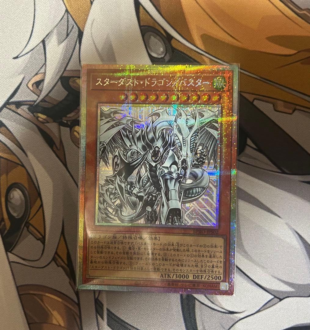 遊戯王　スターダスト・ドラゴン/バスター　プリシク　プリズマティックシークレット