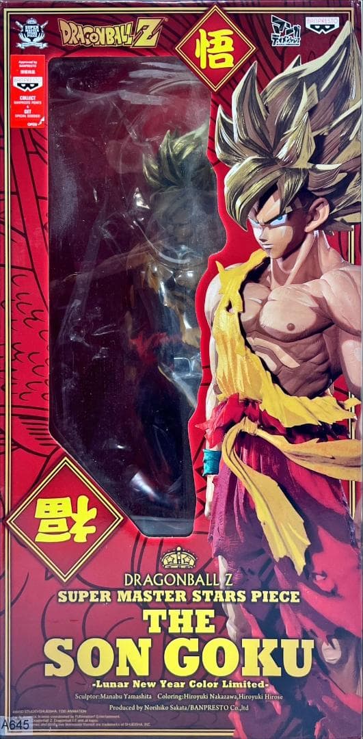 ⭐極上美品⭐ マンガディメンションズ 旧正月 新春カラー孫悟空 MA645