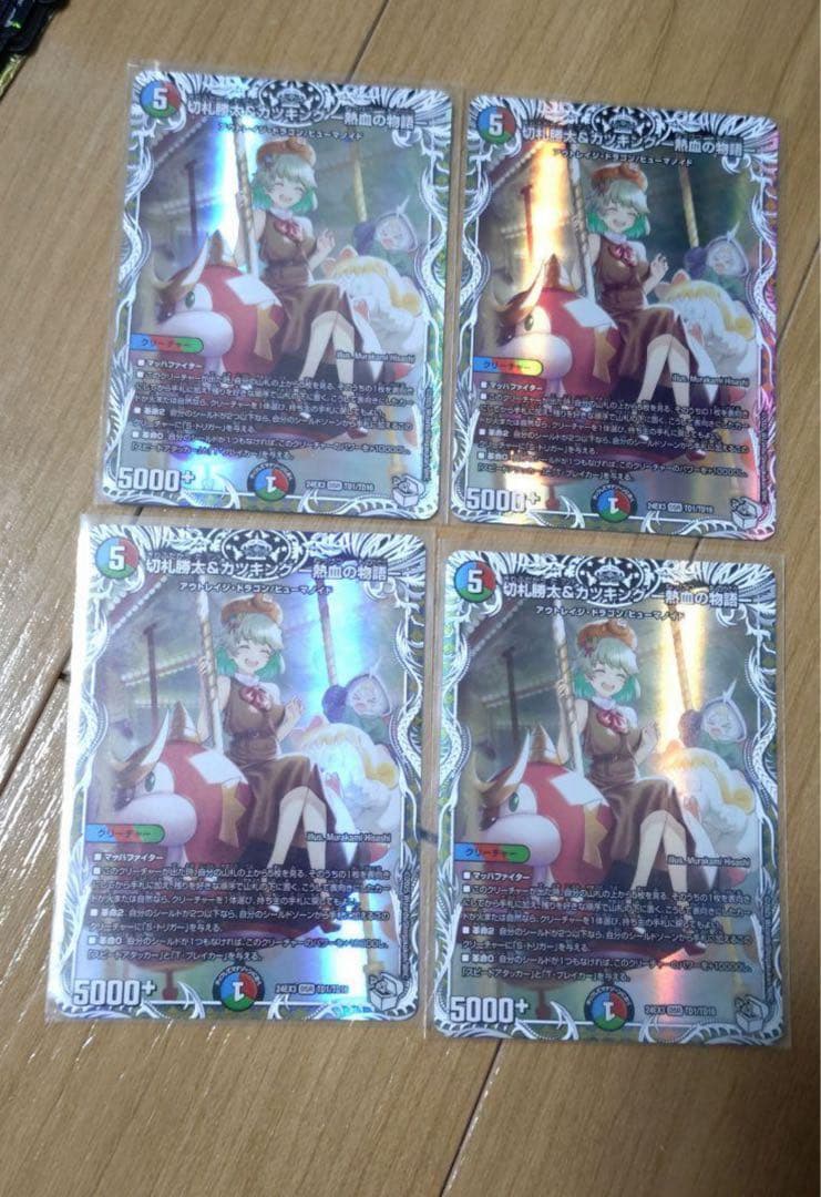 切札勝太&カツキング　熱血の物語　4枚　キャラ