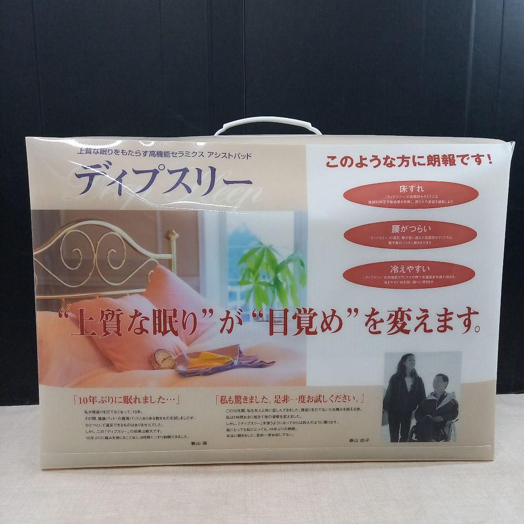 ディプスリー シングル 敷きパッド 床ずれ 腰痛 ベッドパット アシストパッド