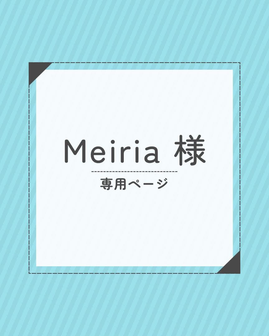 Meiriaページ