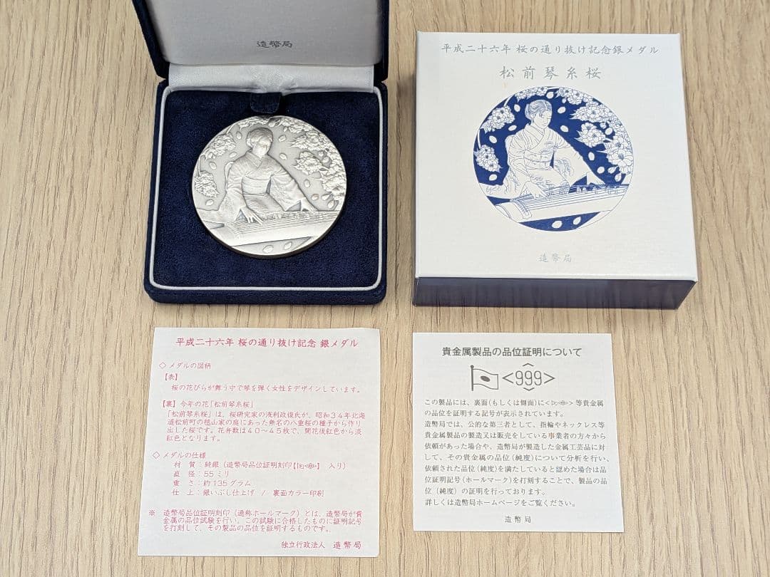 【美品】平成二十六年 桜の通り抜け記念 純銀（999）メダル 135g