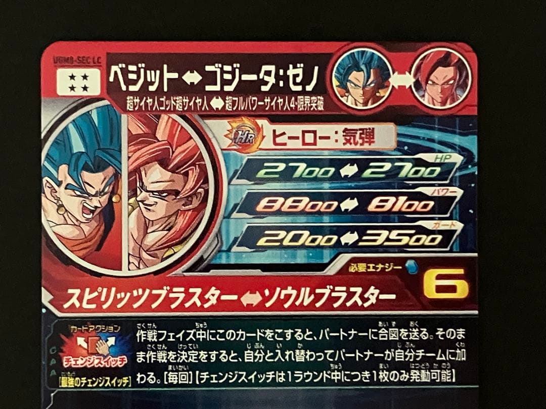 ドラゴンボールヒーローズUGM8-SEC LC ベジット
