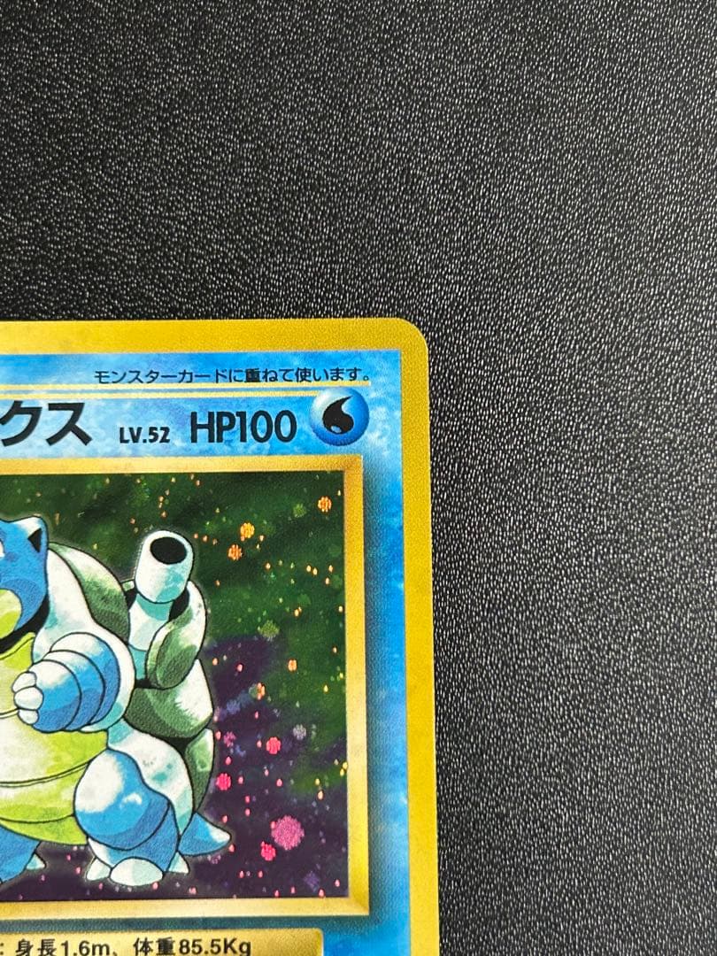 【美品】【旧裏】ポケモン御三家セット