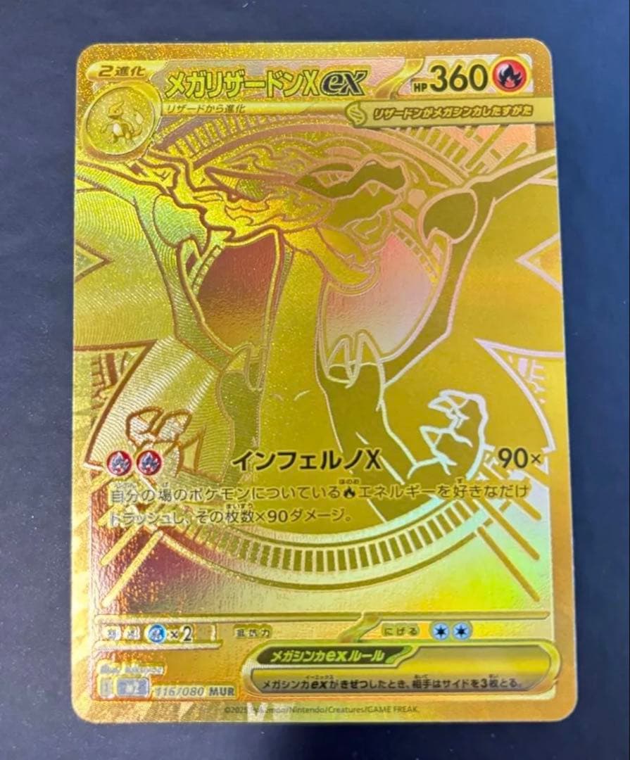 メガリザードンXex MUR インフェルノX ポケモンカード 116/080