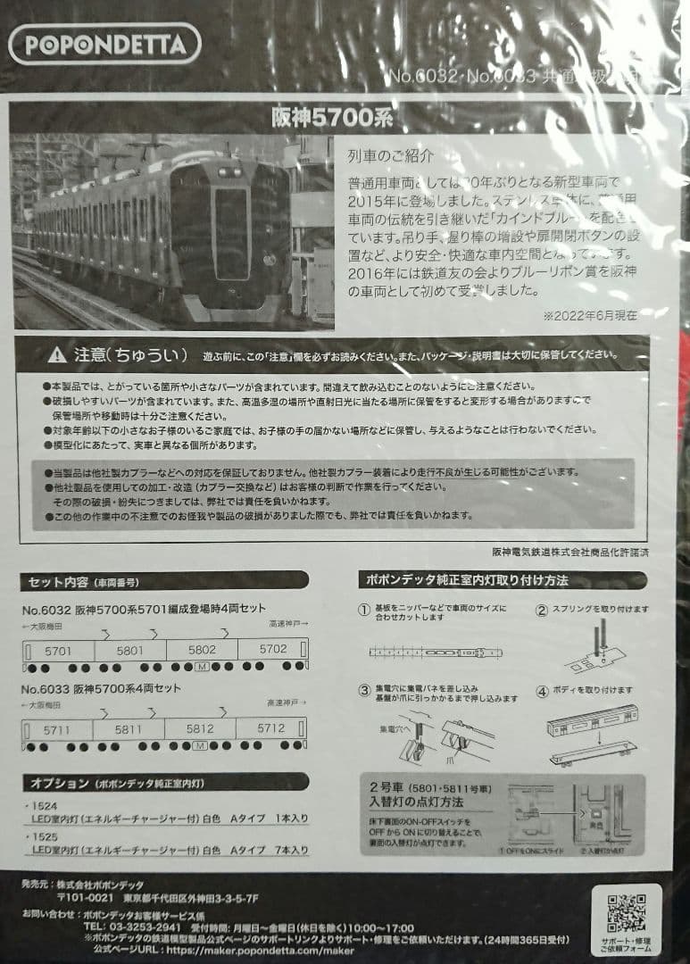 Nゲージ ポポンデッタ 阪神5700系 5701編成 登場時