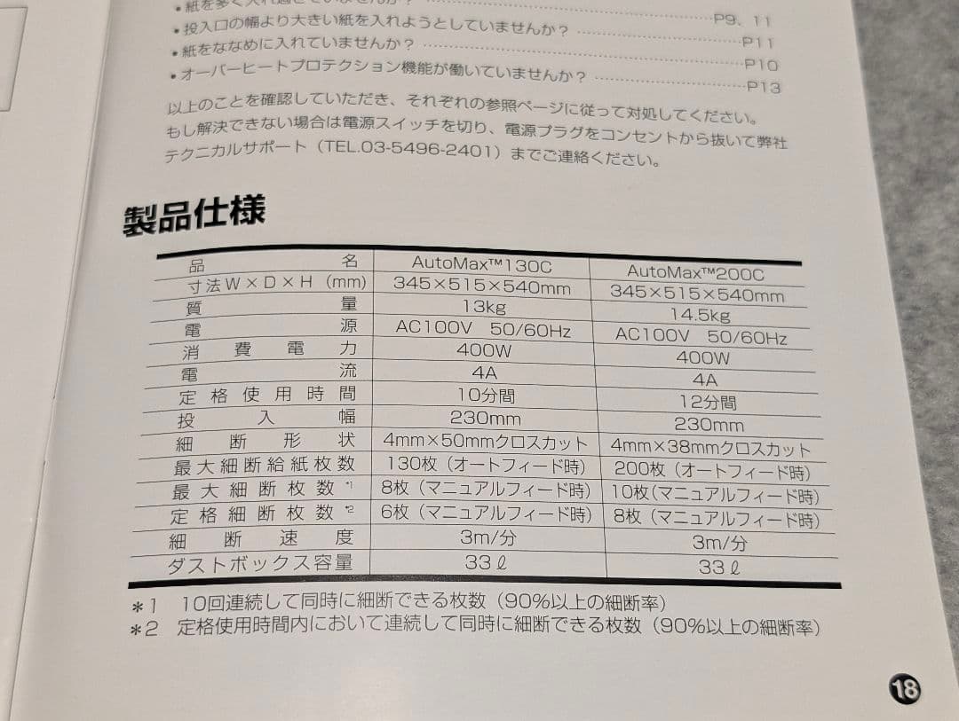 【美品】Fellowes シュレッダー 200C