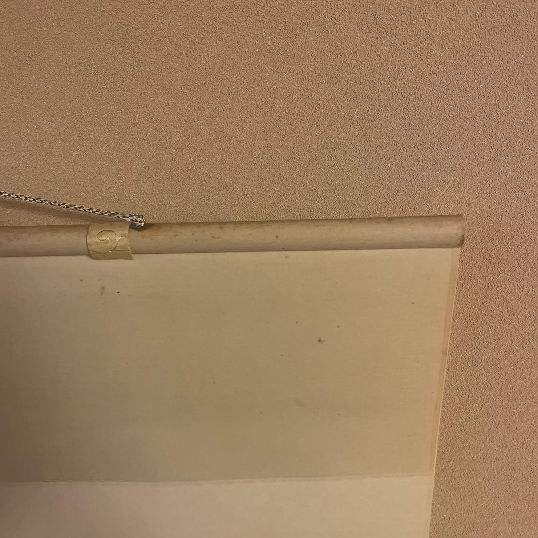 茶掛け 円相 無尽蔵 福聚院 佐藤朴堂 平安堂表装