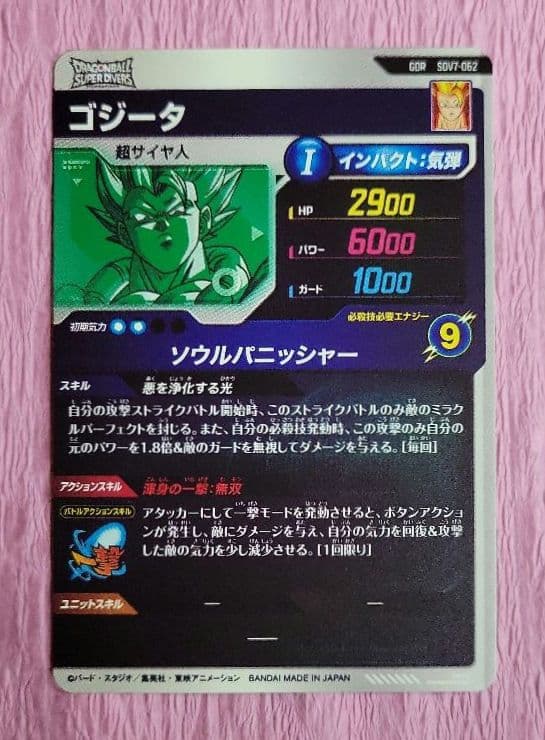 ドラゴンボールスーパーダイバーズ SDV7 GDR SEC まとめ売り