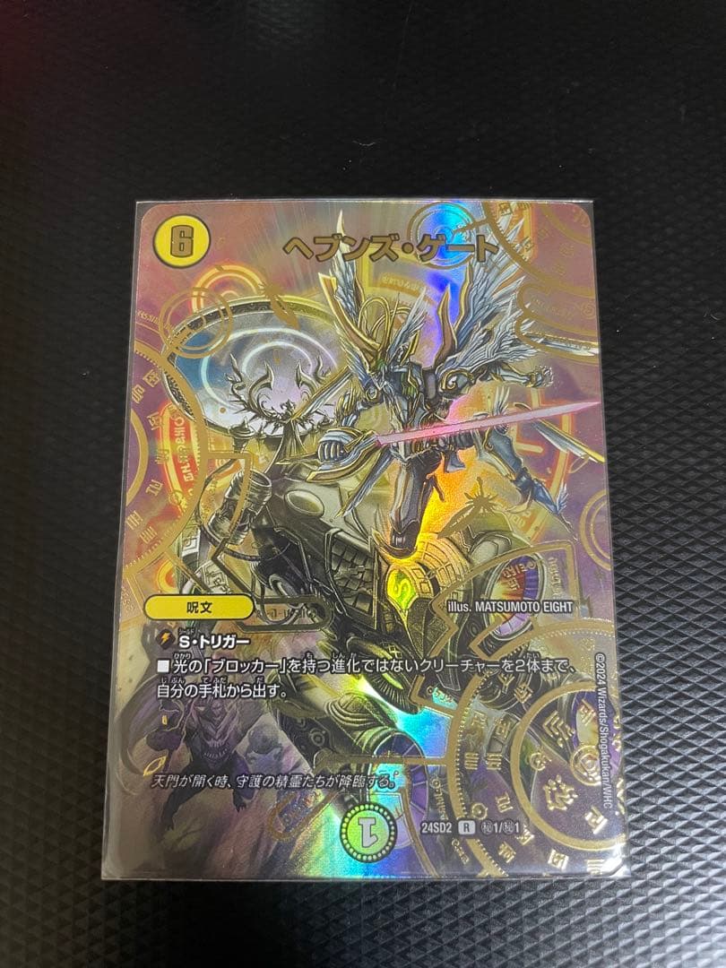 ヘブンズ・ゲート シークレット