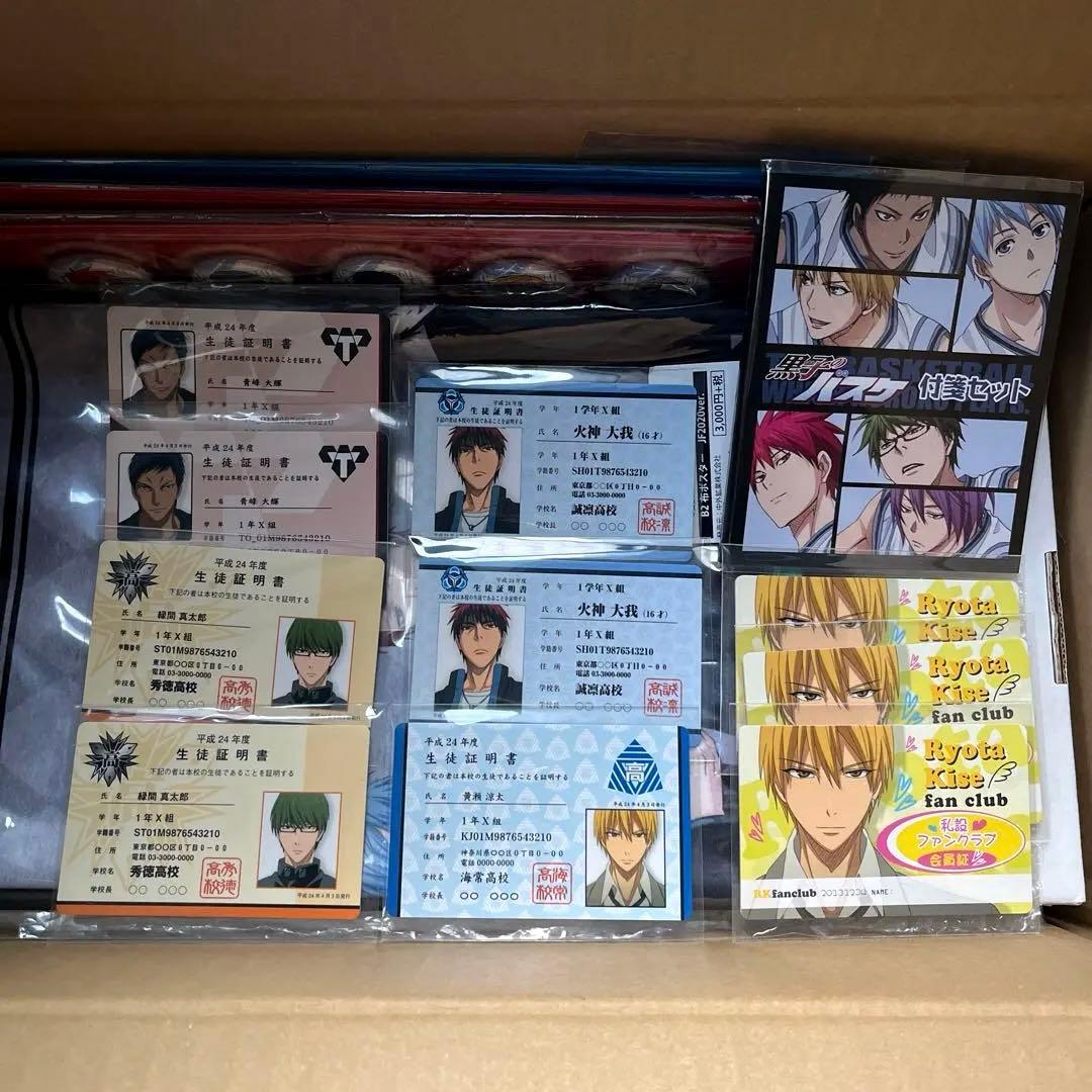 黒子のバスケ　黒バス　27点　グッズまとめ売り