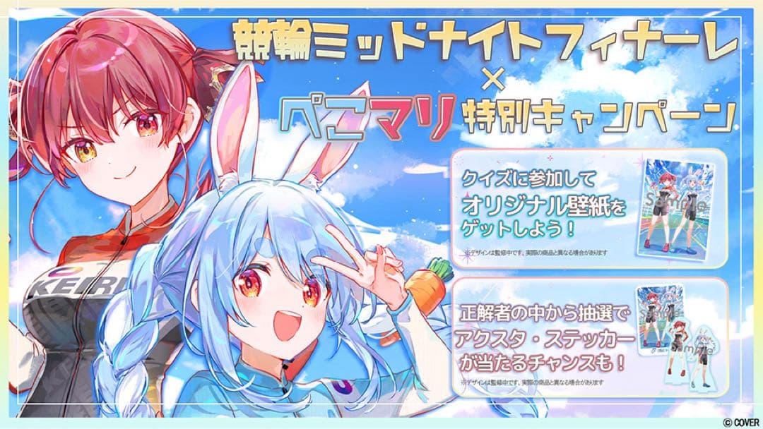 競輪×ホロライブ　ミッドナイトフィナーレコラボキャンペーン　アクリルスタンド