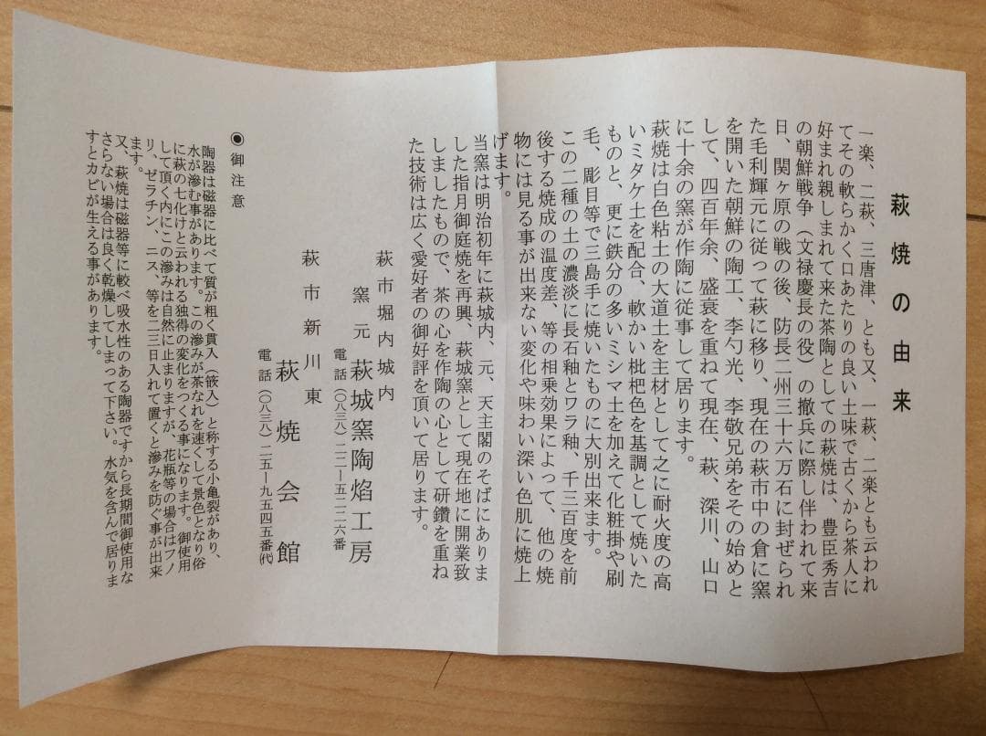 萩焼　フリーカップ