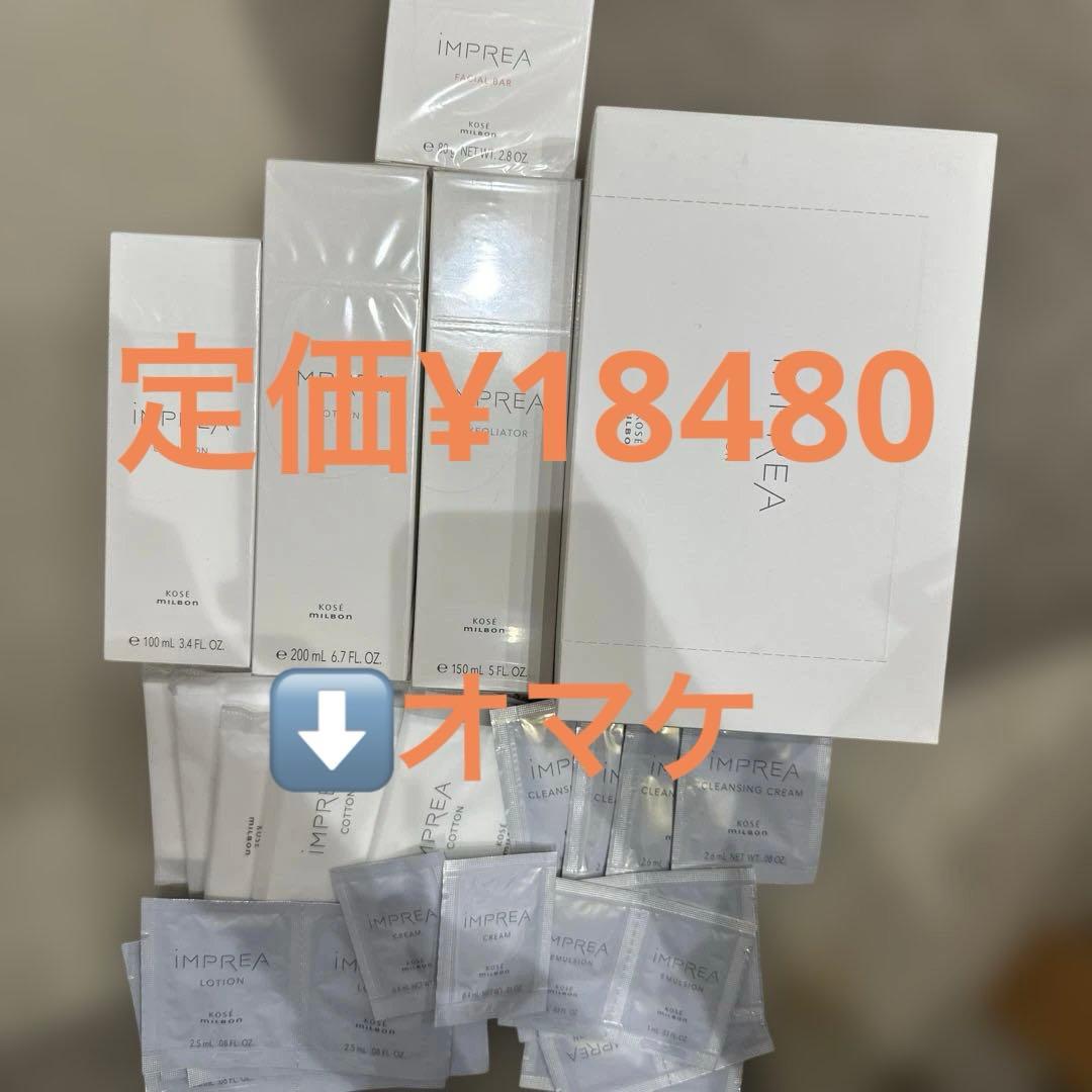 インプレア　化粧水　乳液　洗顔　拭き取り化粧水