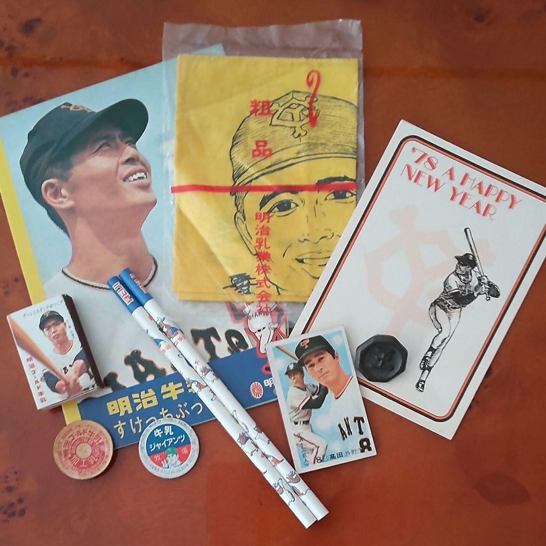 【王貞治セット】面子・ノート・鉛筆・ハンカチ・牛乳C・年賀状・ベーゴマ・マッチ