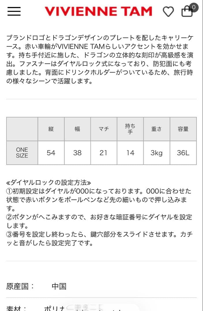 ヴィヴィアンタム　スーツケース　キャリーケース