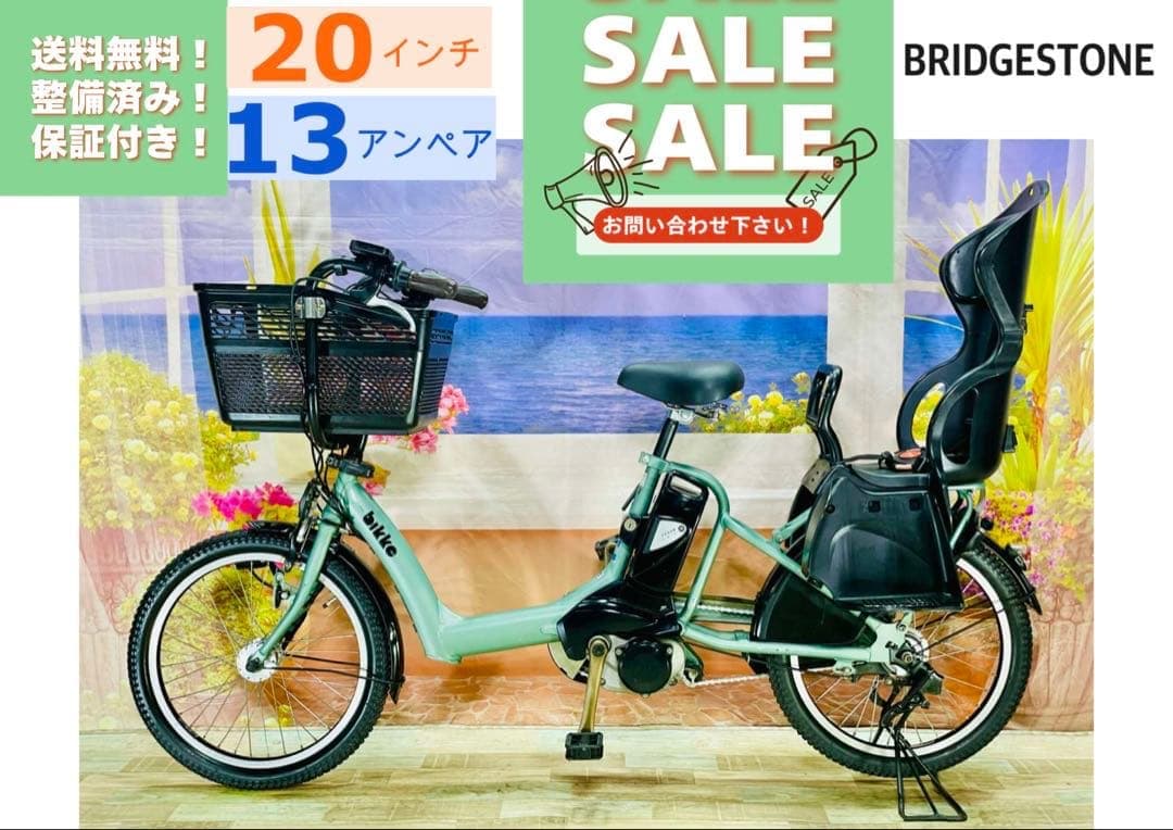 超人気！BIKKE ビッケ13AH！⭐️ブリヂストン子供乗せ電動自転車Y3104