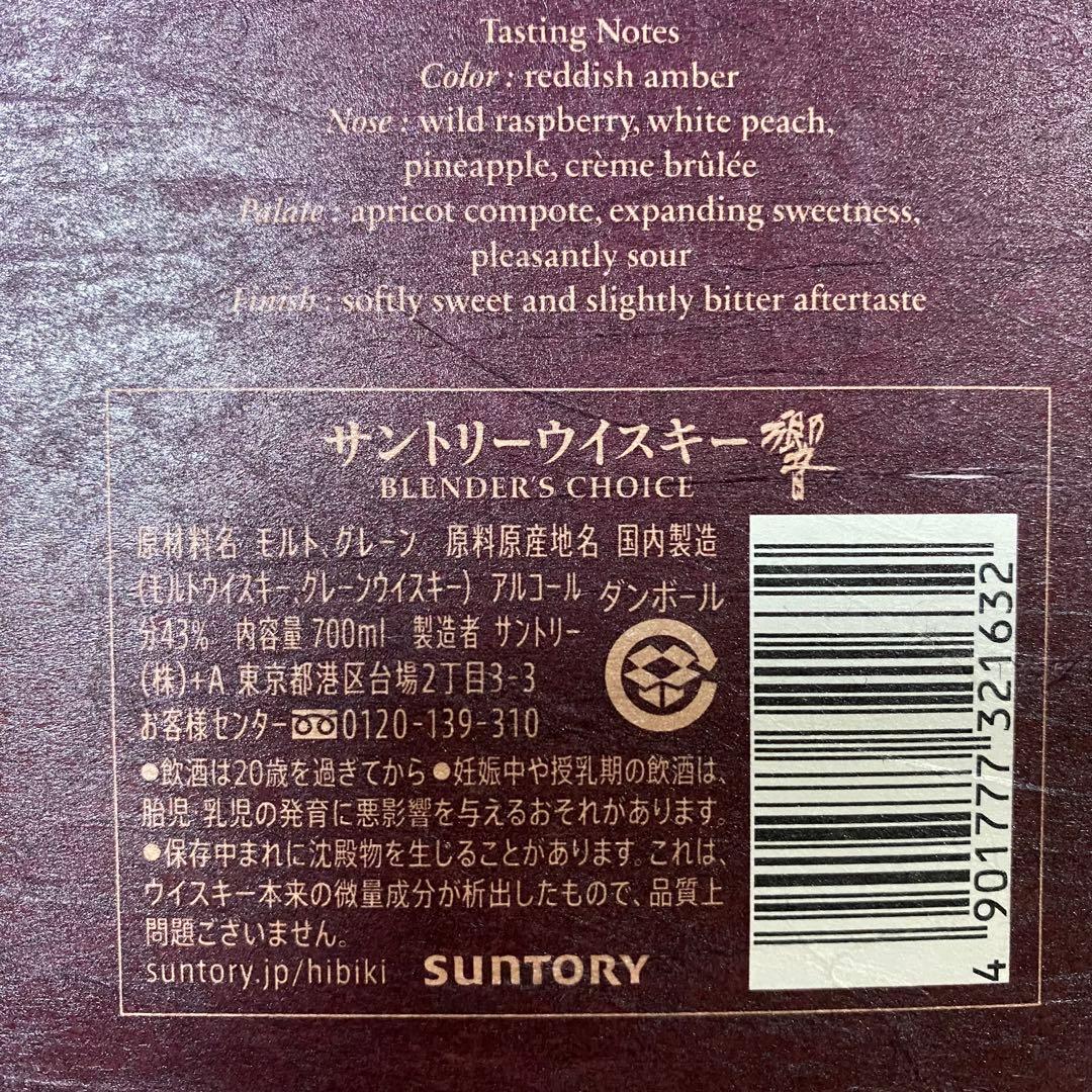 響　ブレンダーズチョイス　 700ml　カートン 100枚