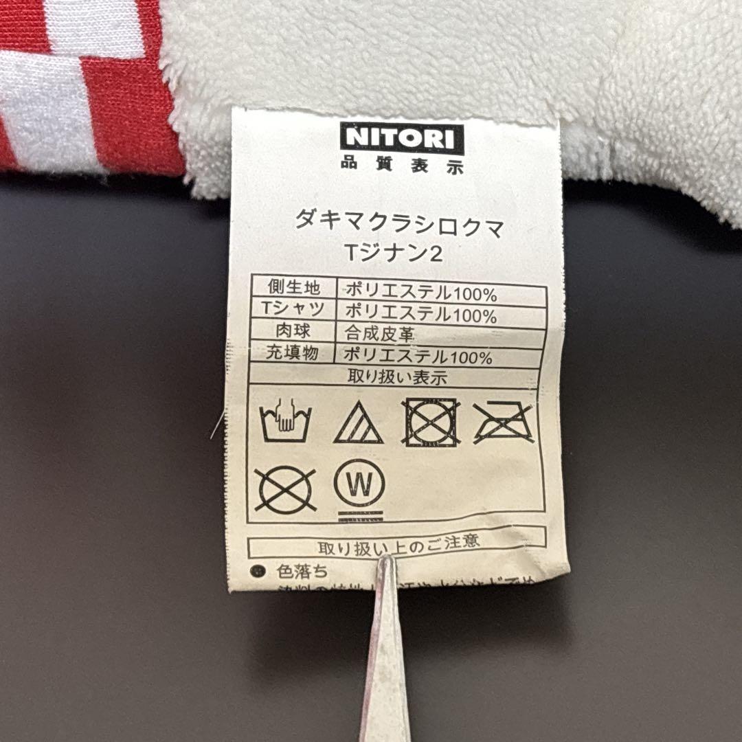 【激レア】 ニトリ　ぬいぐるみ　ダキマクラ　シロクマ　ジナン2