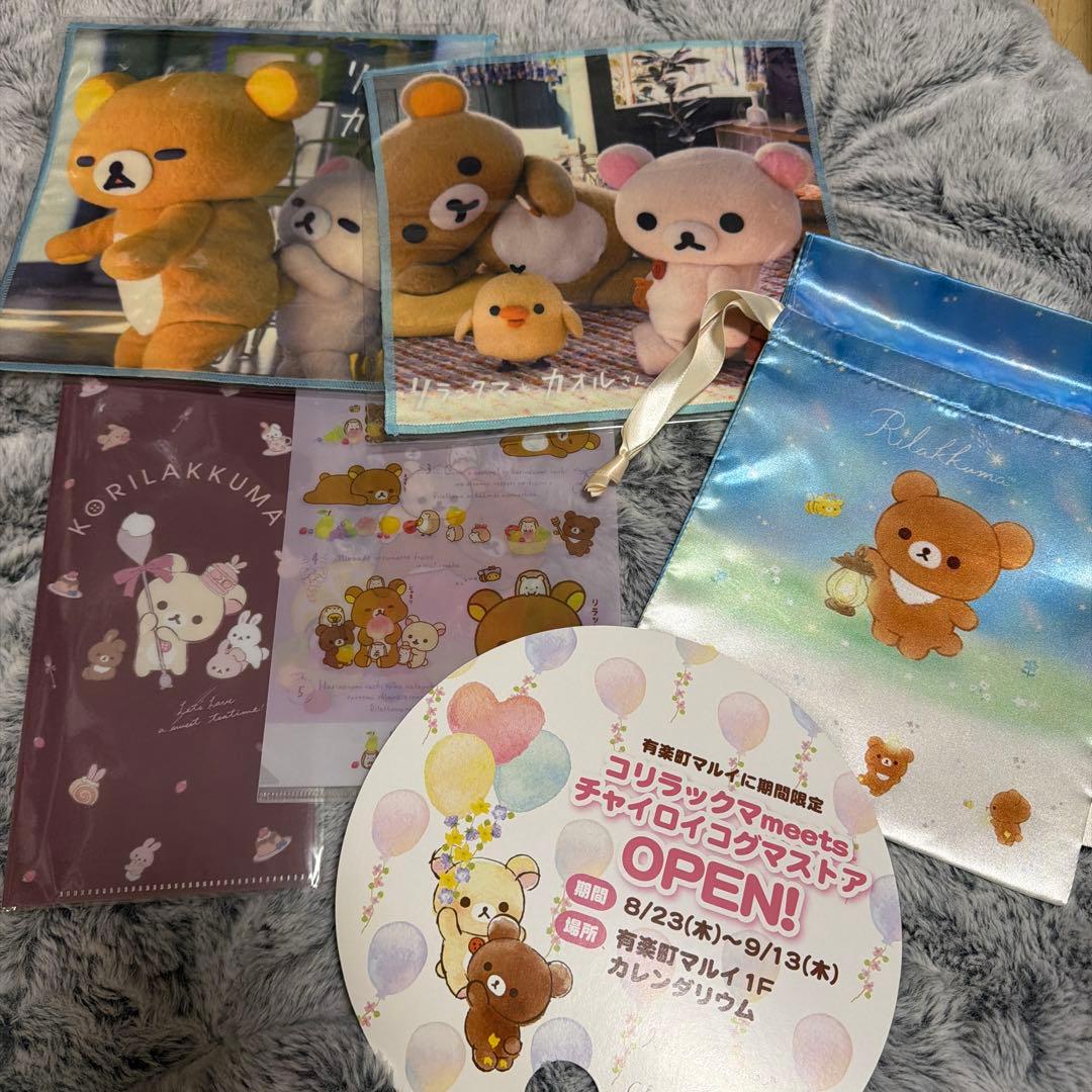 【詰め合わせEG】リラックマ雑貨