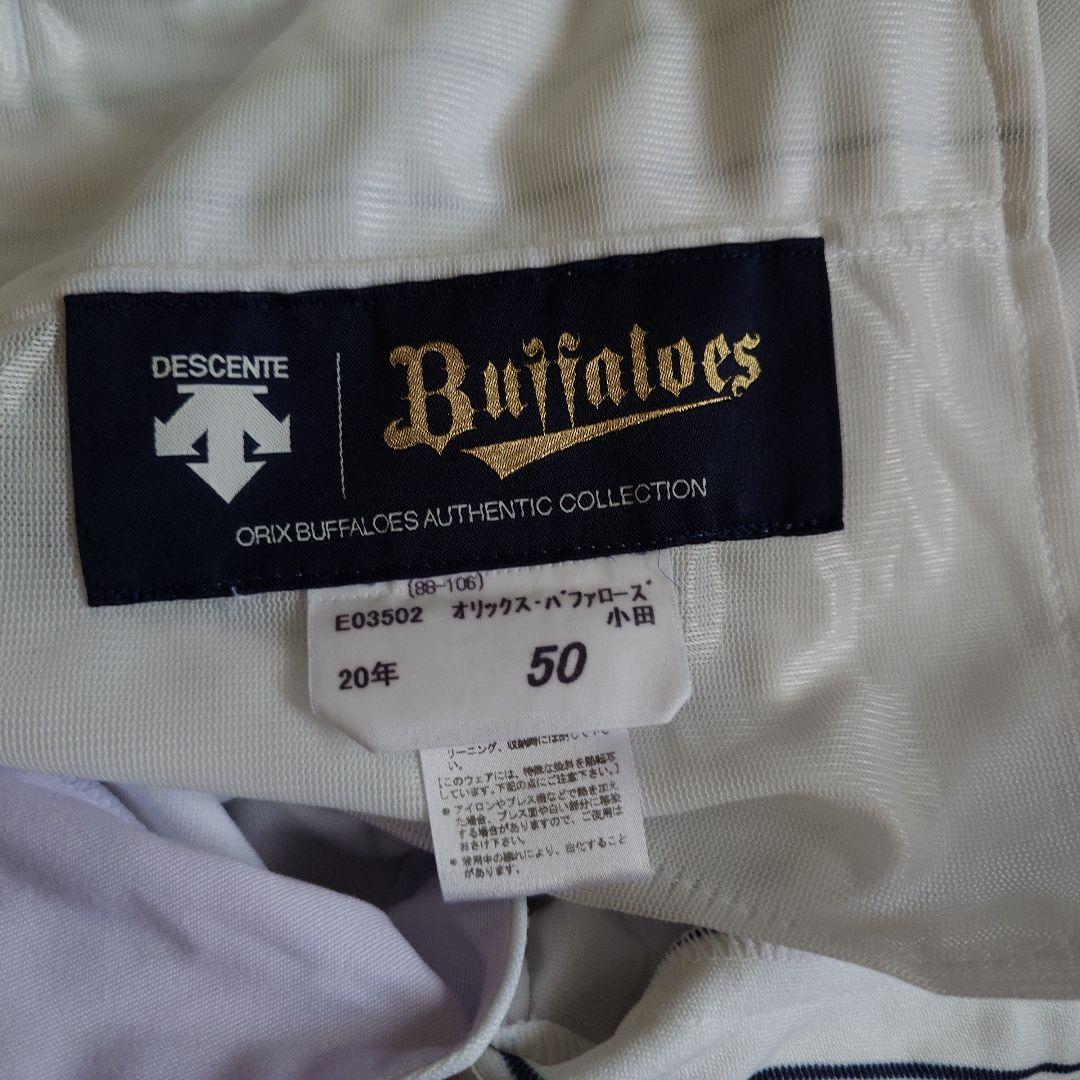 オリックスバファローズ　小田裕也選手　支給品ユニフォーム3点セット