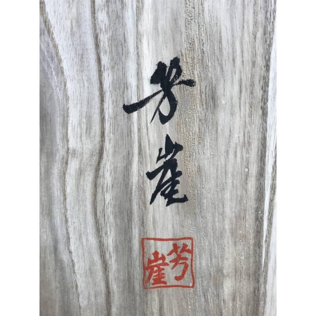 真作/芳崖/寿老鶴亀/三幅対/花鳥人物図/祝掛軸/正月/掛軸☆宝船☆AK-220