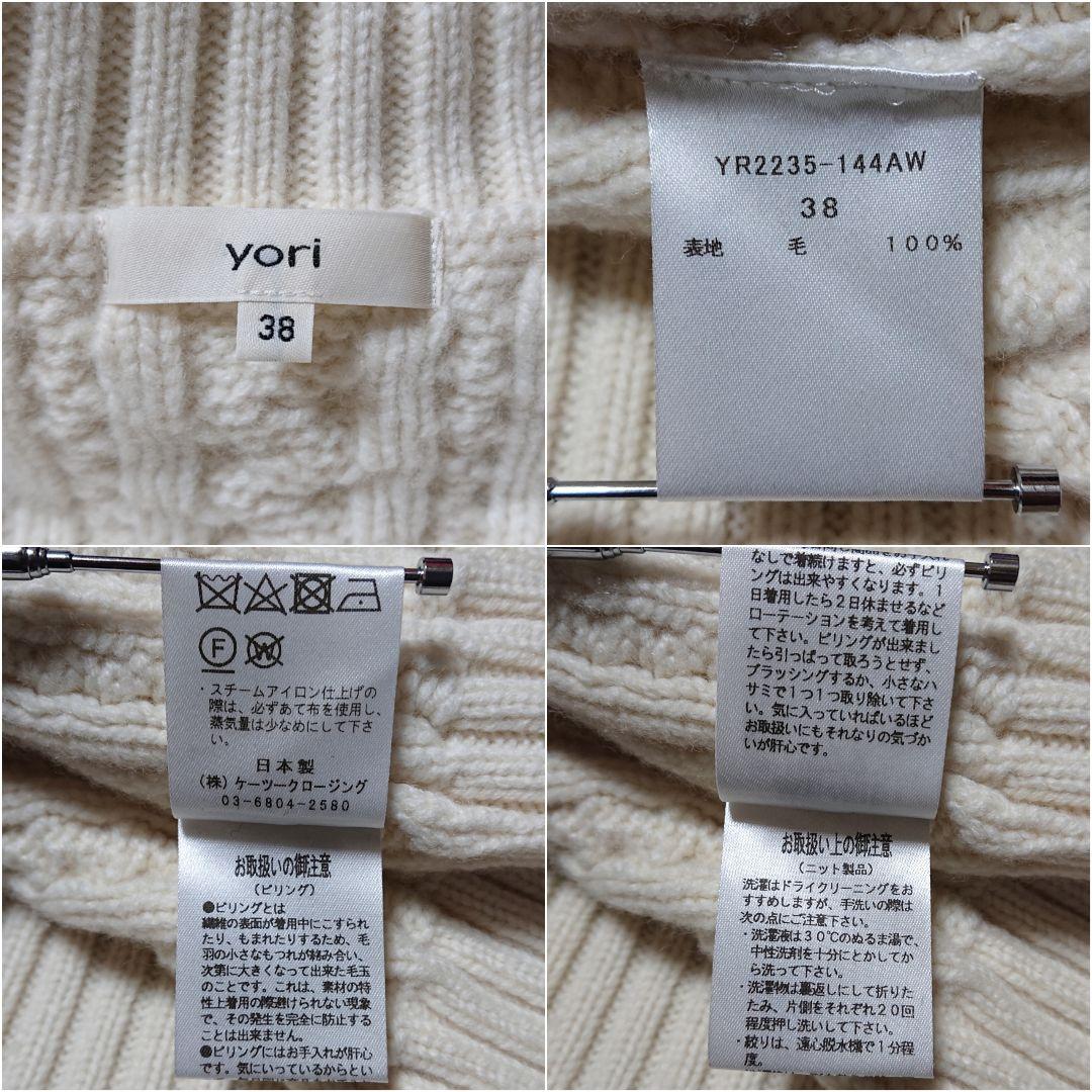 ■YORI ヨリ ケーブル編みニットカーディガン オーバーサイズ 38 美品