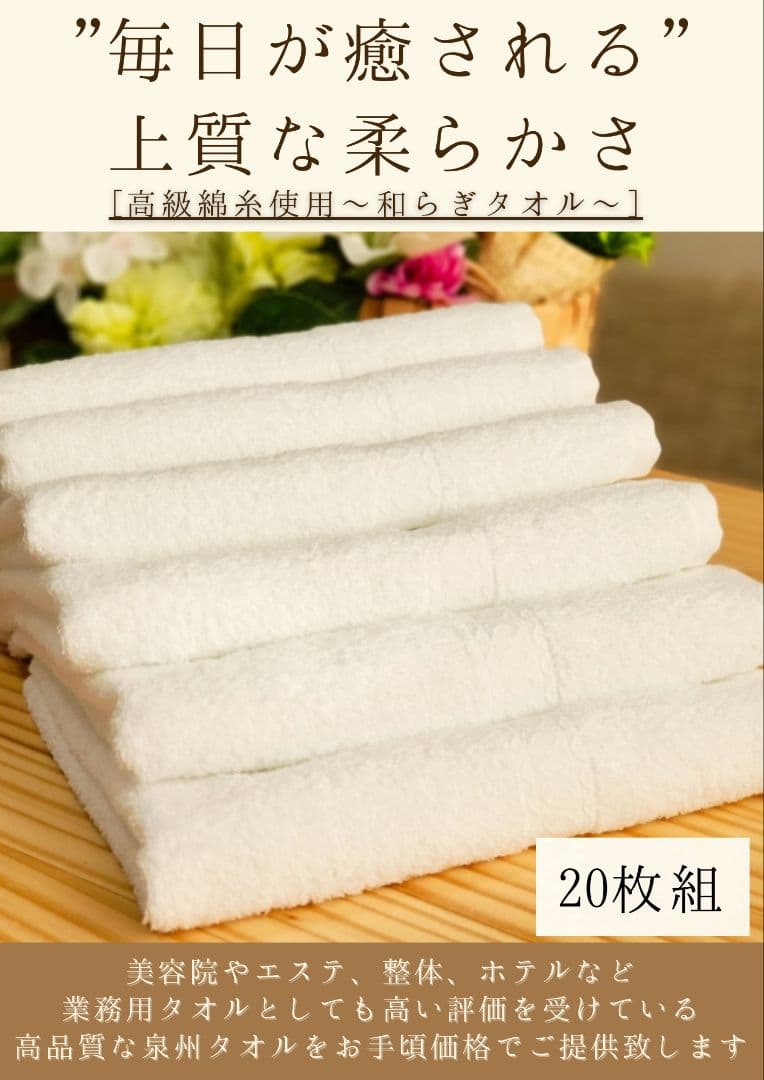 泉州タオル 高級綿糸ホワイトフェイスタオルセット20枚 タオル新品 まとめ